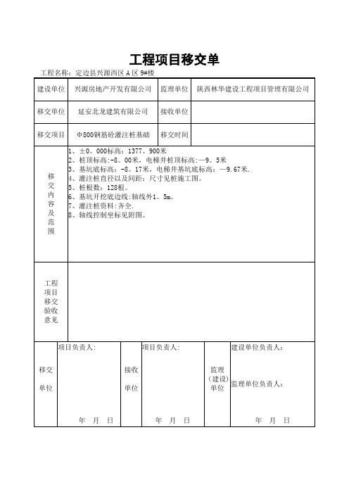 工程移交单【范本模板】