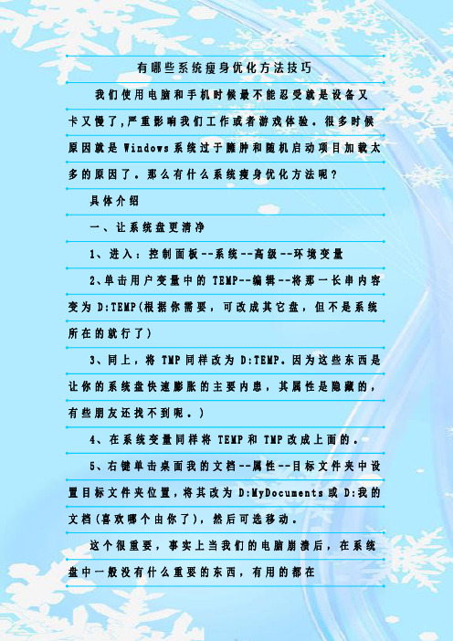 最新整理有哪些系统瘦身优化方法技巧