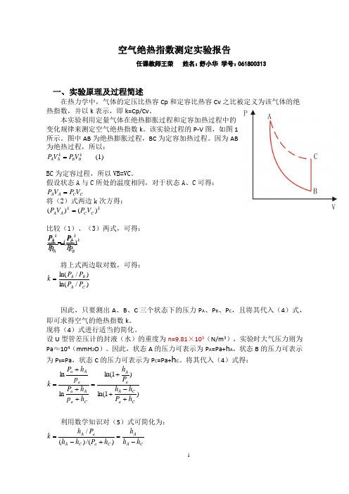 空气绝热指数的测定