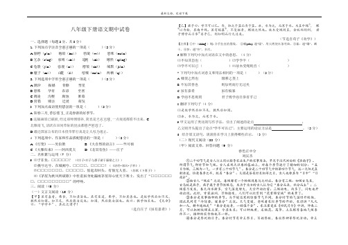 吉林省2020年第二学期八年级期中考试语文试卷