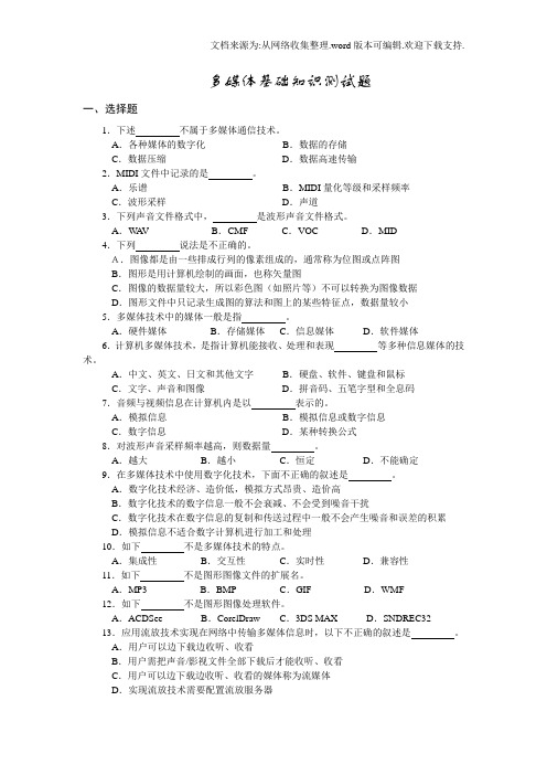 多媒体基础知识测试题1