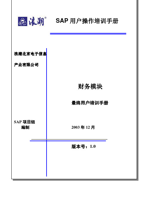 LCSAP最终用户培训手册FI-090v1.0