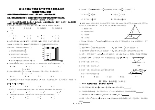 2018年佛山市高中数学青年教师基本功解题能力展示试题