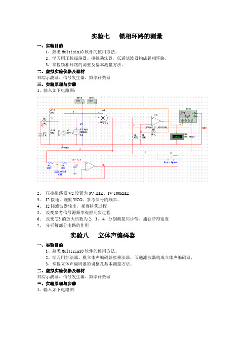 Multisim10仿真实验