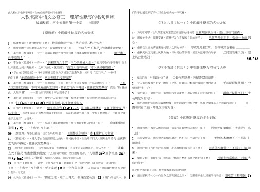 人教版高中语文(必修三)古诗文理解性默写精选试题含答案学习资料