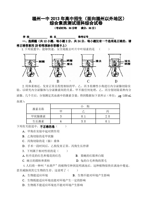 福州一中2013年高中招生(面向福州以外地区)