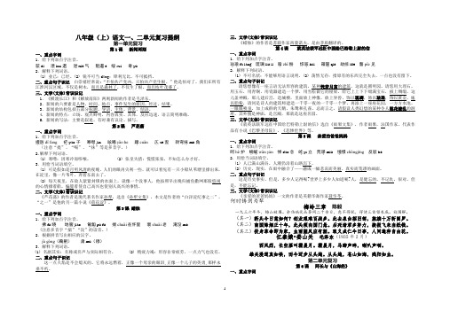 八年级上语文一二单元复习提纲