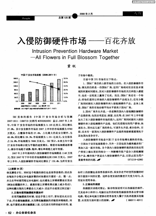 入侵防御硬件市场——百花齐放