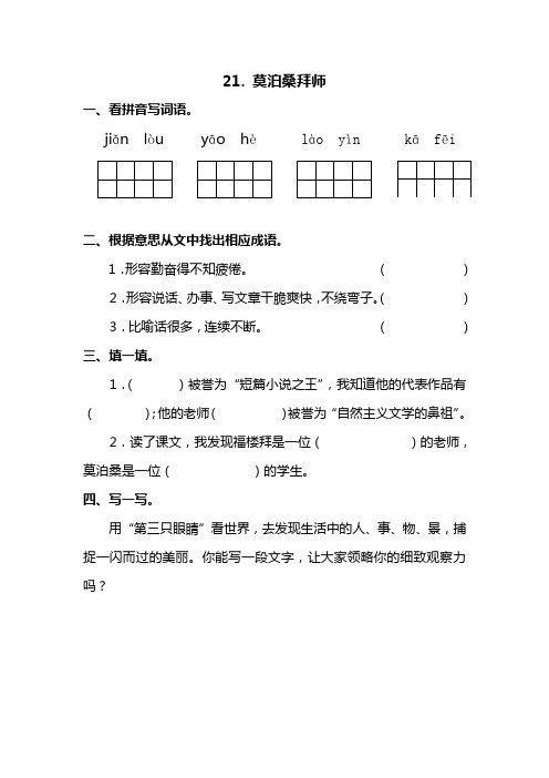 【素材】21 莫泊桑拜师(作业)