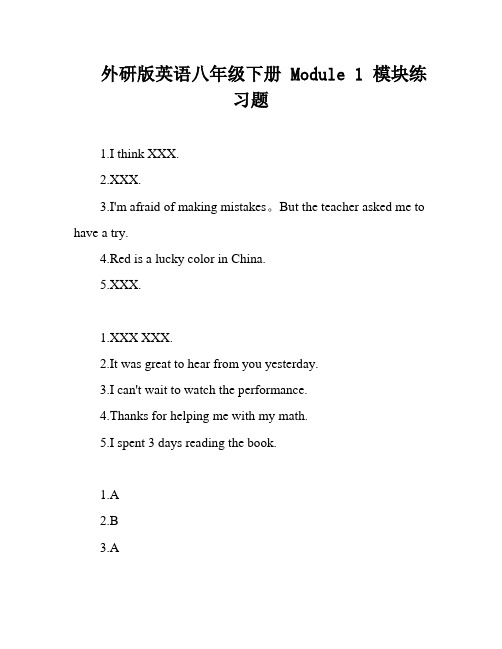 外研版英语八年级下册 Module 1 模块练习题