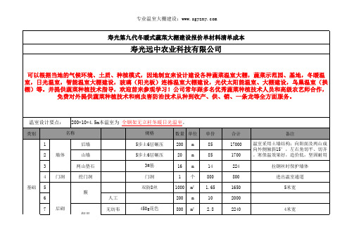 寿光第九代冬暖式蔬菜大棚建设报价单材料清单成本