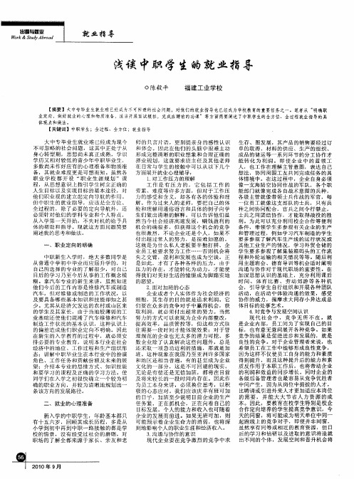 浅谈中职学生的就业指导