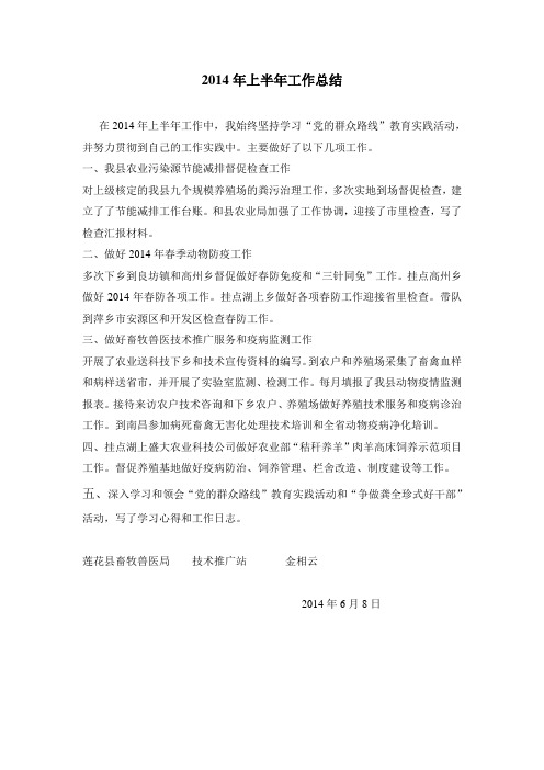 2014年上半年工作总结