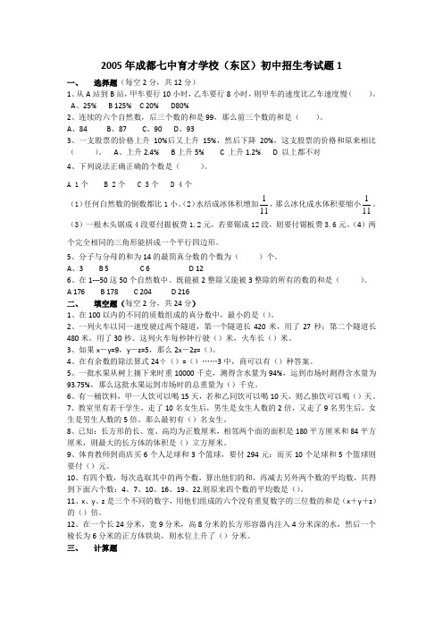 2005年七中育才(东区)初中招生考试题1及答案