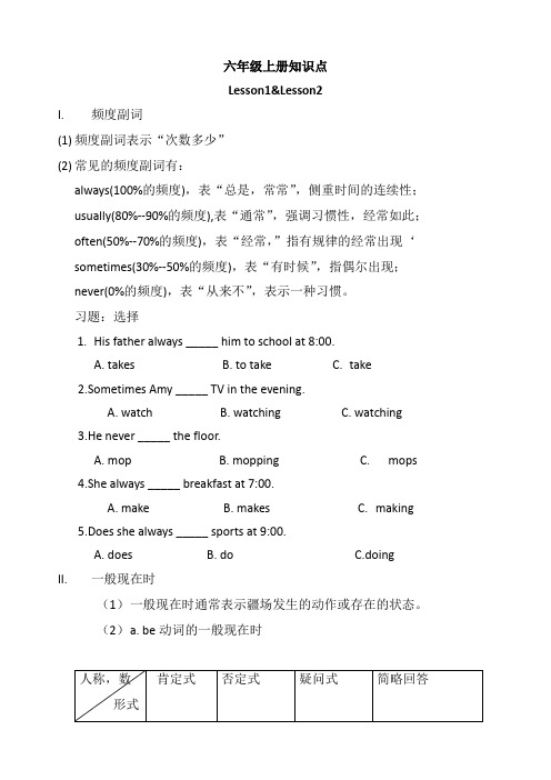 科普版小学六年级英语上册知识点