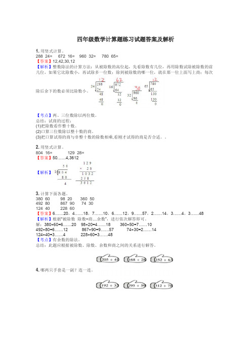 四年级数学计算题练习试题集
