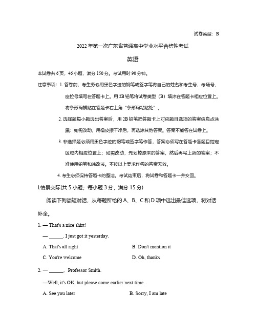 2022 年第一次广东省普通高中学业水平合格性考试(春考)英语试卷