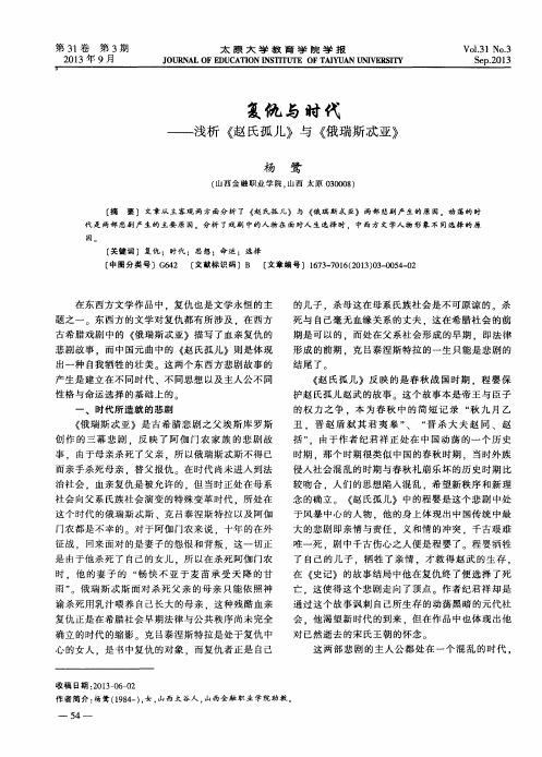 复仇与时代——浅析《赵氏孤儿》与《俄瑞斯忒亚》