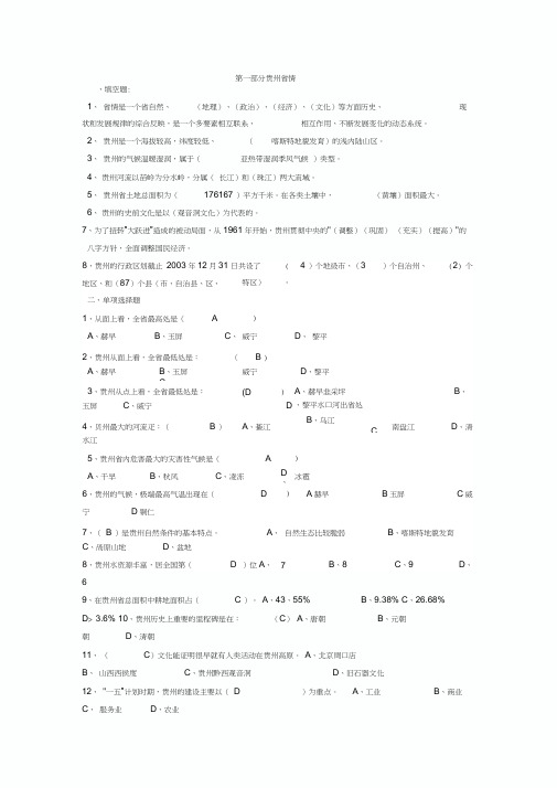 贵州特岗教师考试相关练习题及答案