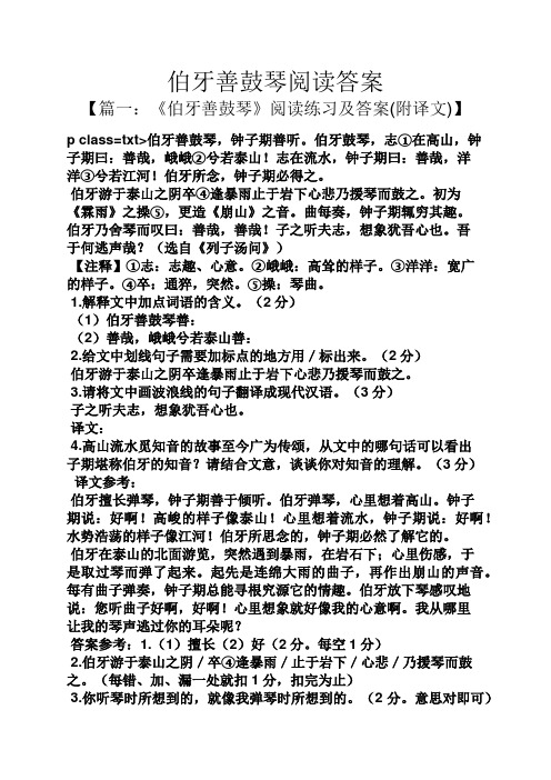 伯牙善鼓琴阅读答案