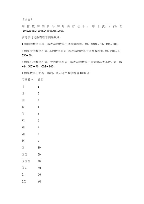 罗马数字对照表(全)