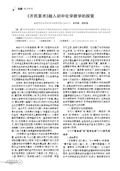 《齐民要术》融入初中化学教学的探索