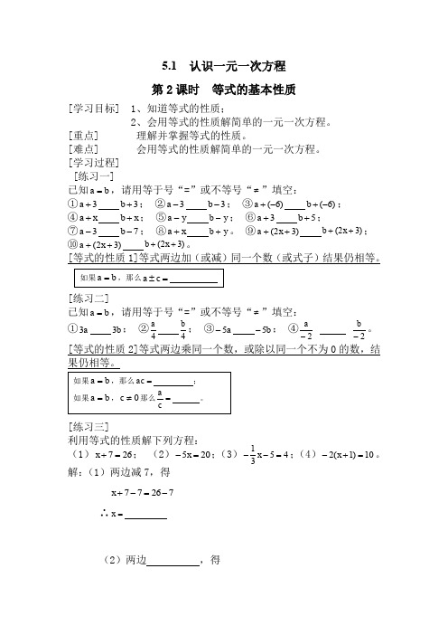 北师大版七年级上册数学 5.1 第2课时 等式的基本性质 学案