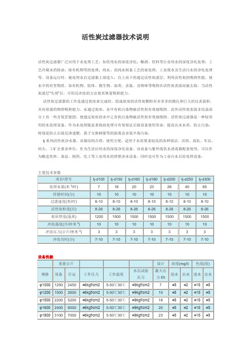 活性炭过滤器技术说明