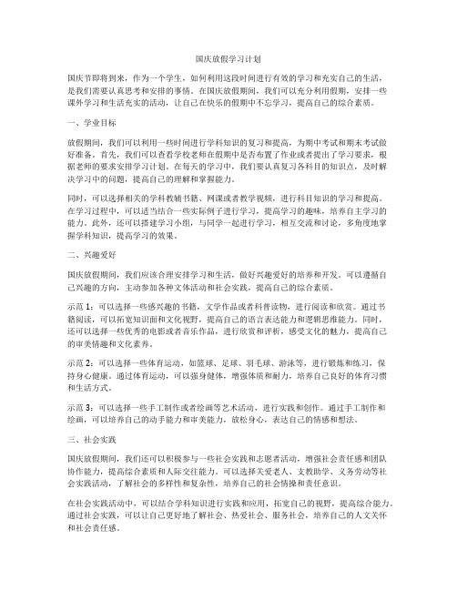 国庆放假学习计划