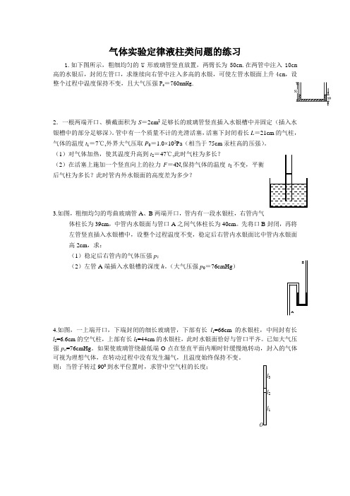 3-3气体性质的液柱类问题(附参考答案)