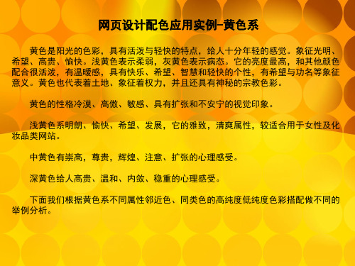 黄色系