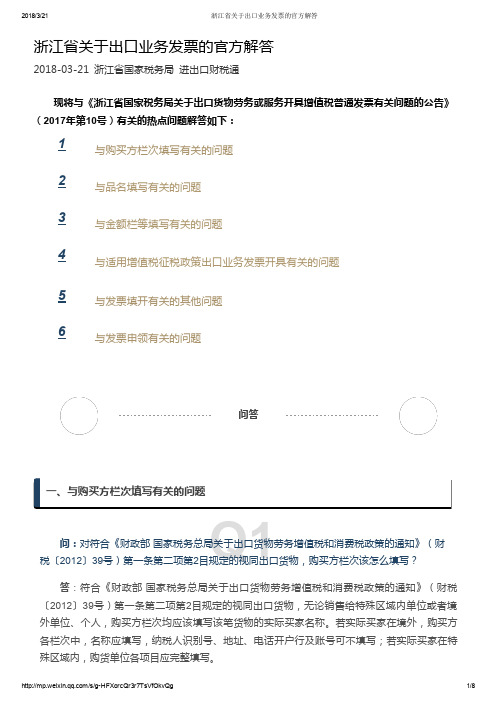 浙江省关于出口业务发票的官方解答