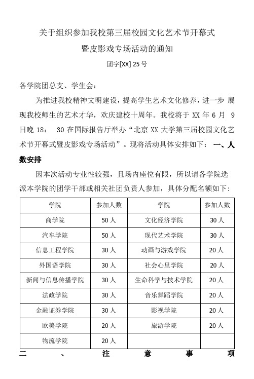 北京XX大学举办第三届校园文化艺术节开幕式暨皮影戏专场活动的通知