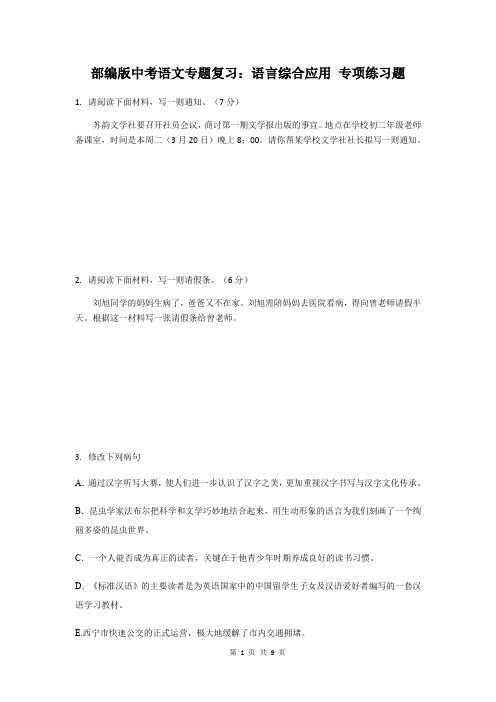 部编版中考语文专题复习：语言综合应用 专项练习题(含答案)