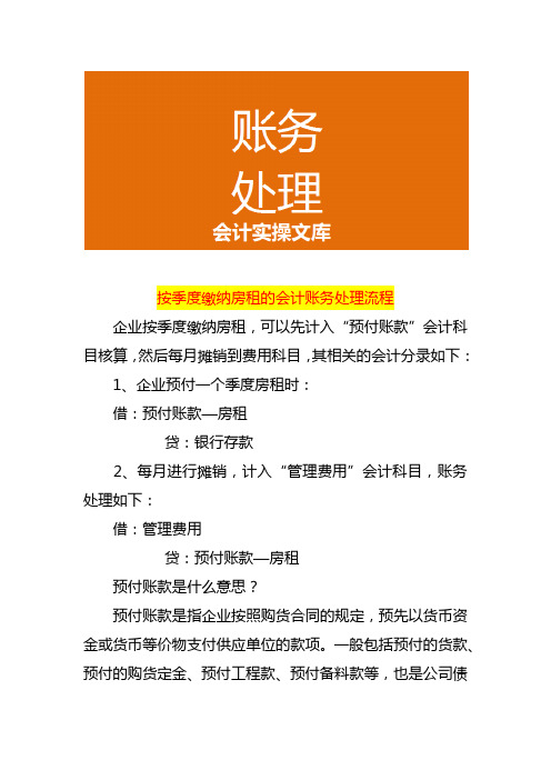 按季度缴纳房租的会计账务处理流程