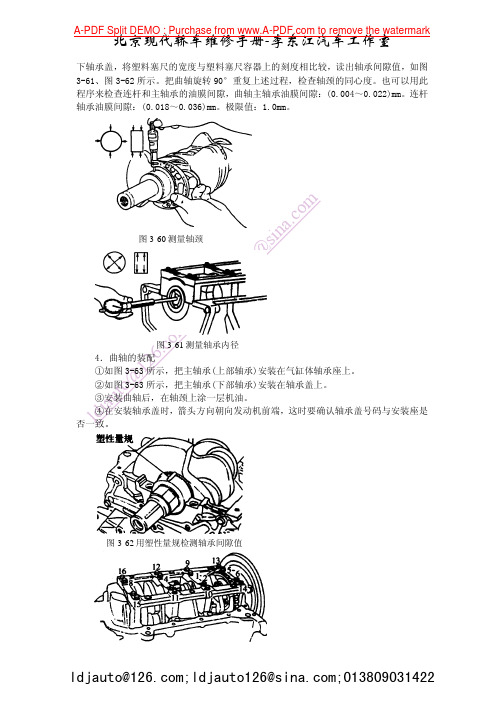 北京现代索纳塔维修手册_0121-0160