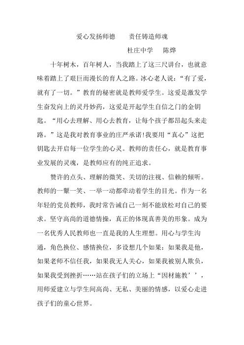 爱心发扬师德    责任铸造师魂