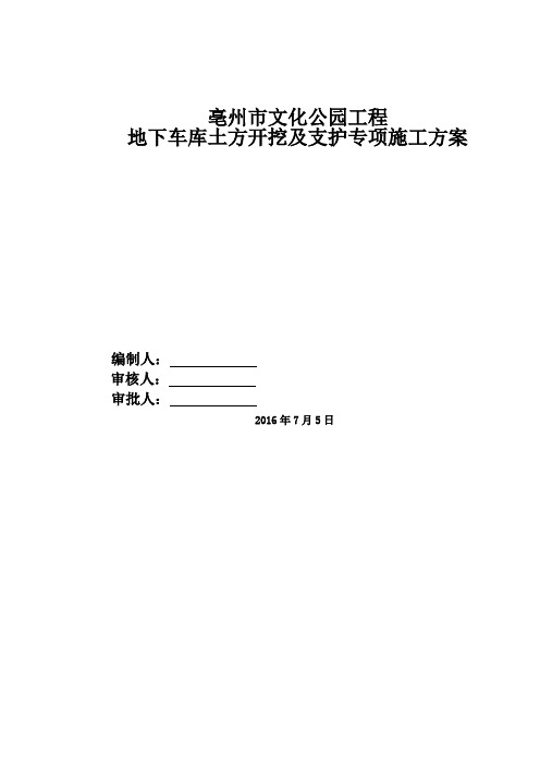 深基坑开挖及支护施工方案(专家论证)2范文