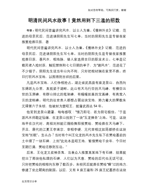 明清民间风水故事!竟然用到下三滥的招数