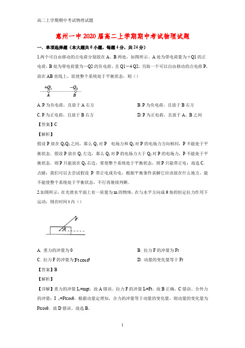 2018-2019学年广东省惠州市惠州一中20182019学年高二上学期期中考试物理试题(答案+解析)