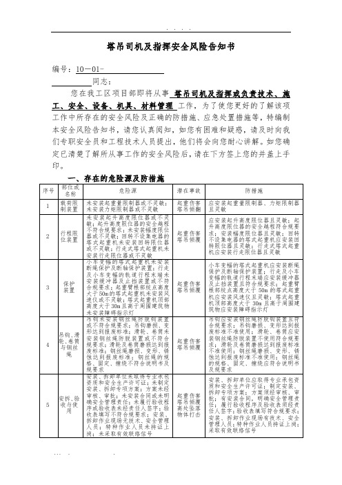 塔吊及指挥安全风险告知书