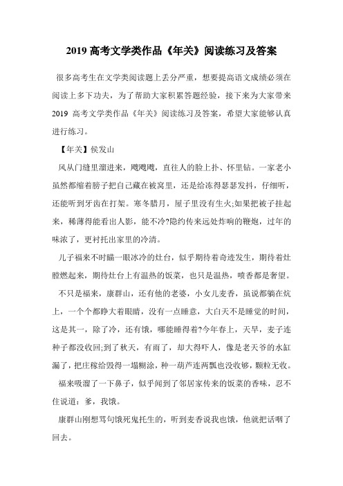 2019高考文学类作品《年关》阅读练习及答案.doc