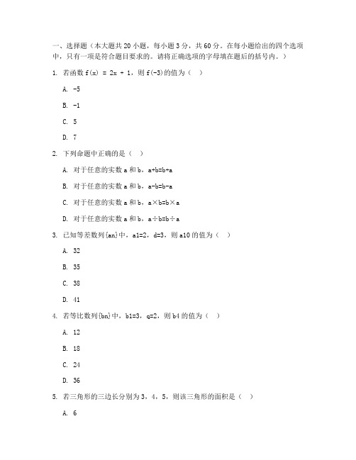 一九八三年的高考数学试卷