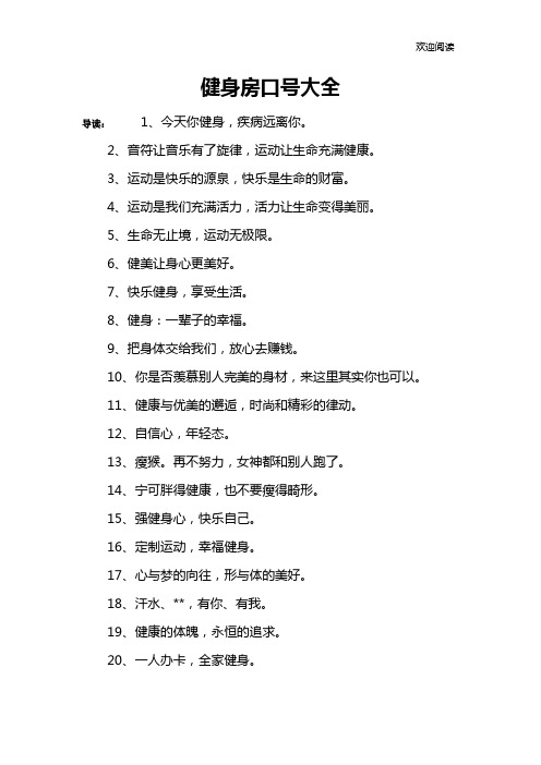 健身房口号大全