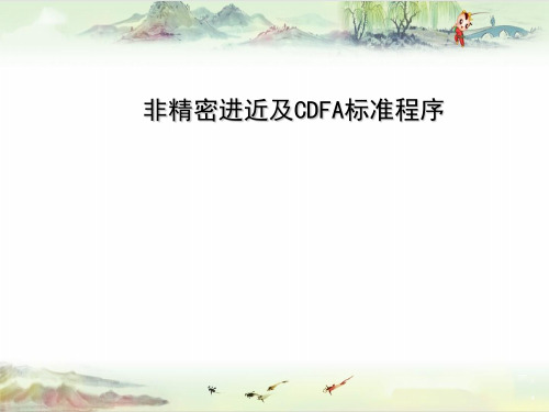 非精密进近及CDFA标准程序【民用航空器 维修人员精品资料】