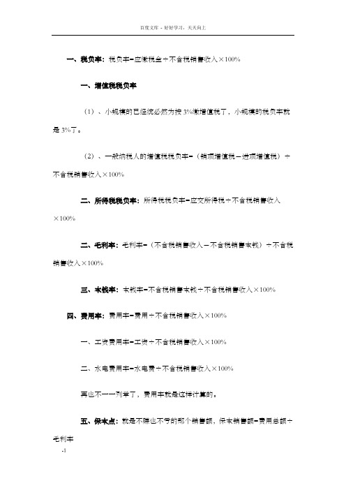 财务各项比率公式