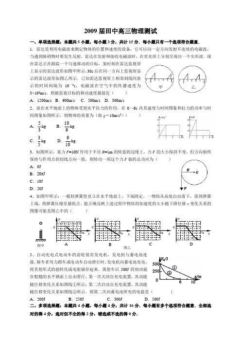 常州市田家炳实验中学高三周练(9.11.23)调研测试物理学科试卷