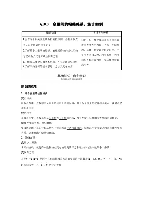 2020版高考文科数学大一轮复习人教A版文档：第十章 统计与统计案例10.3 Word版含答案.docx