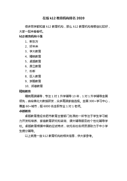 在线k12教育机构排名2020