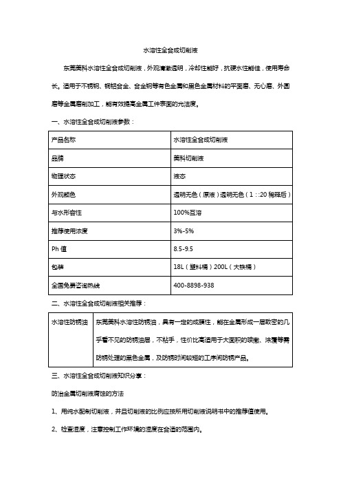 水溶性全合成切削液